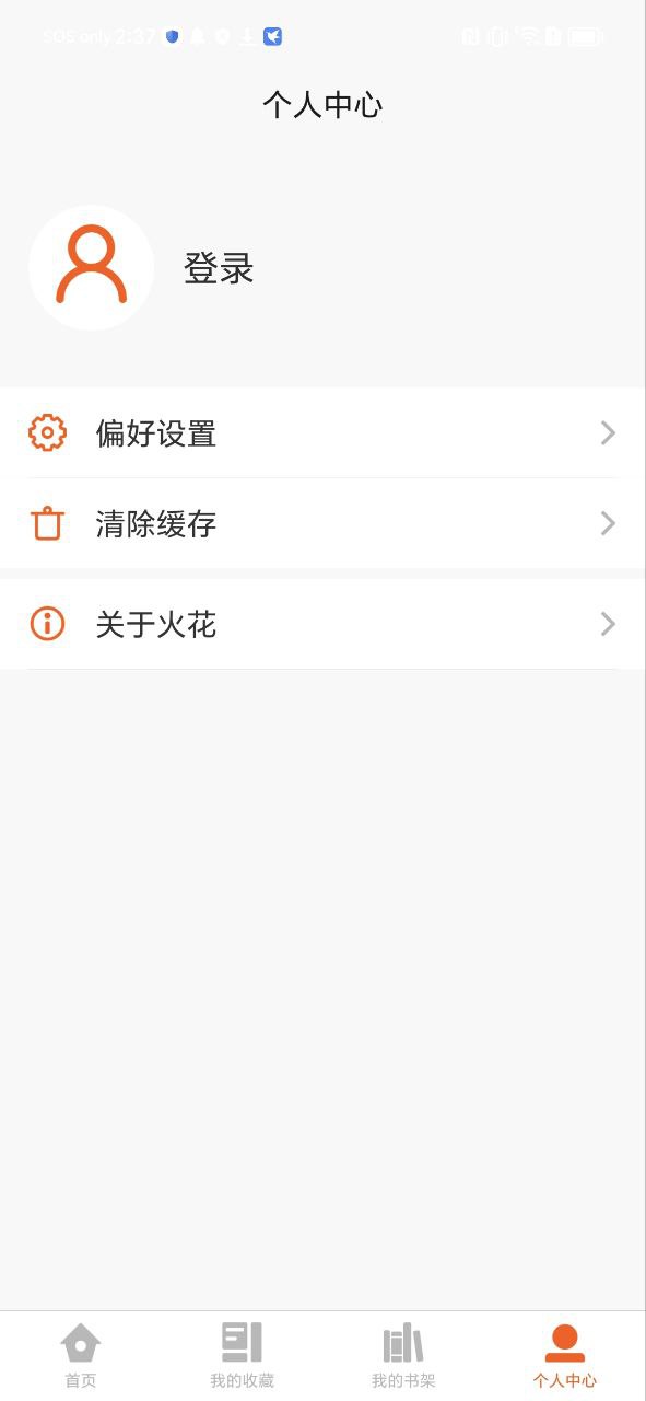 火花学院免费下载