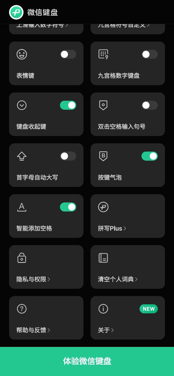 微信键盘app