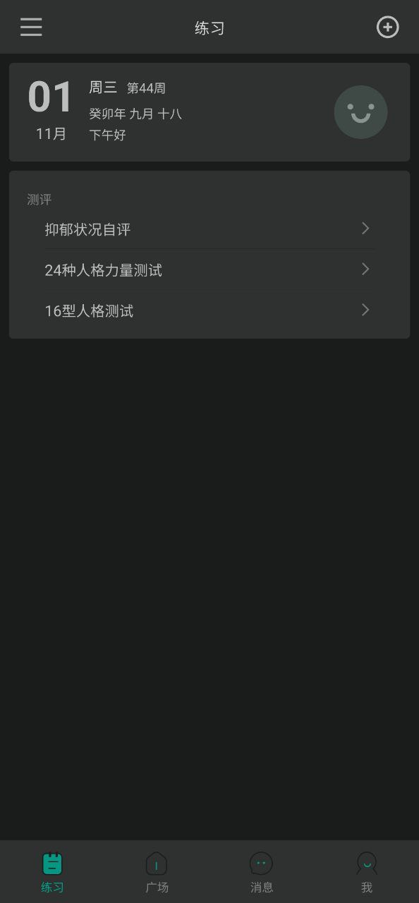 壹象限Android版