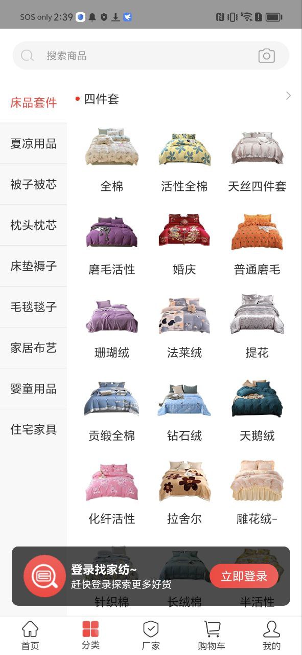 找家纺手机版