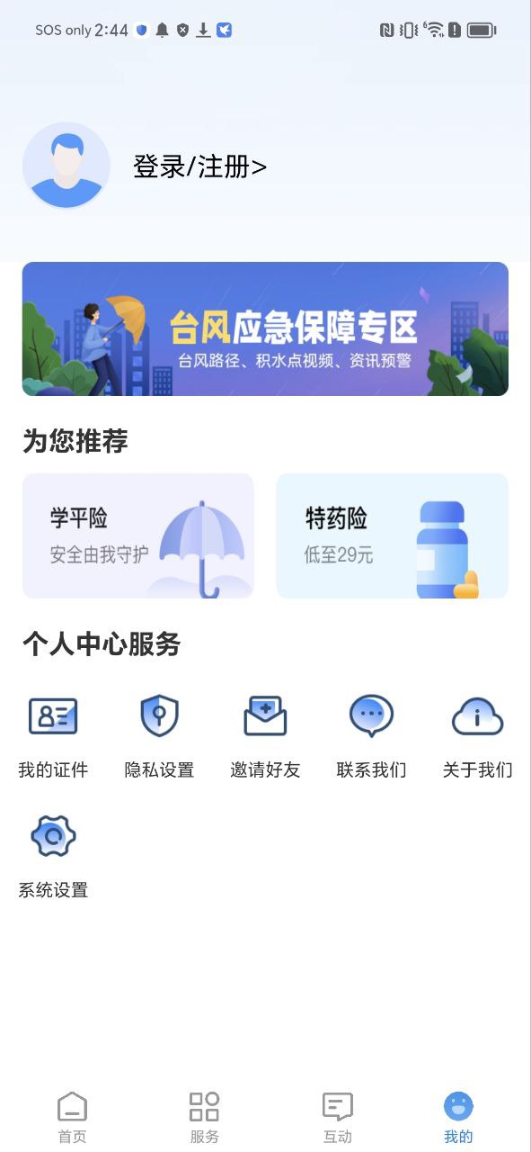 椰城市民云安卓下载