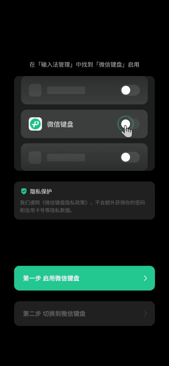 微信键盘app