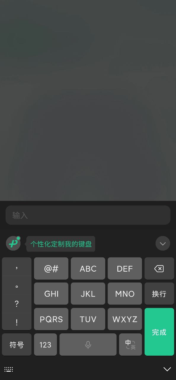微信键盘app