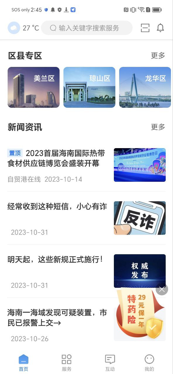 椰城市民云安卓下载
