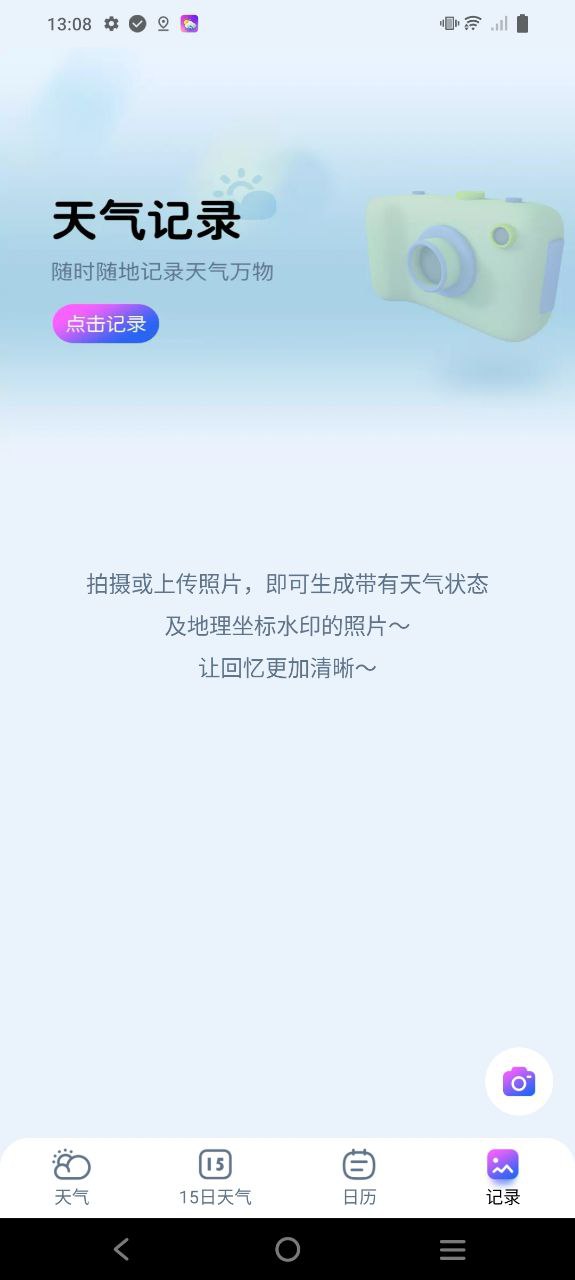 超准天气应用