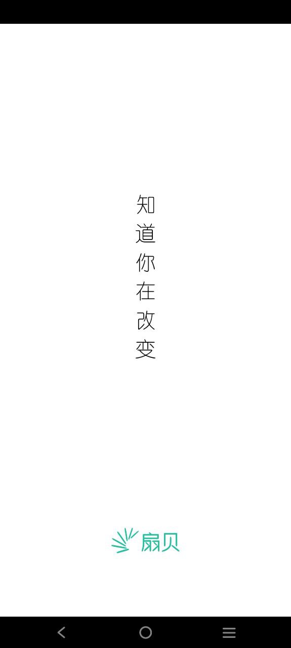 扇贝单词Android版