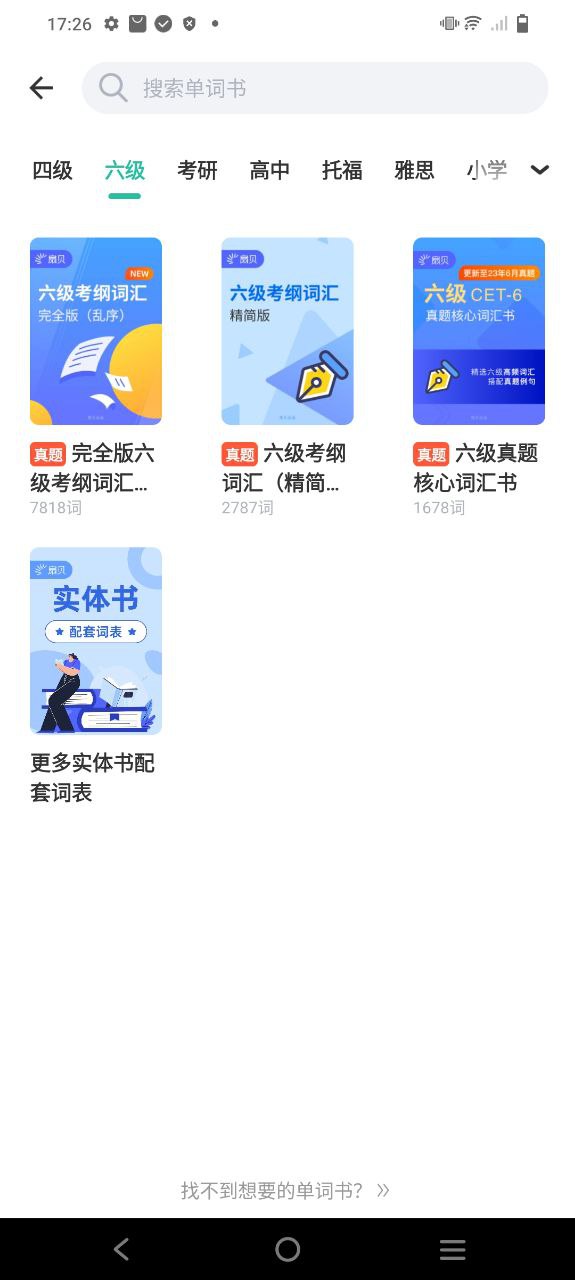 扇贝单词Android版