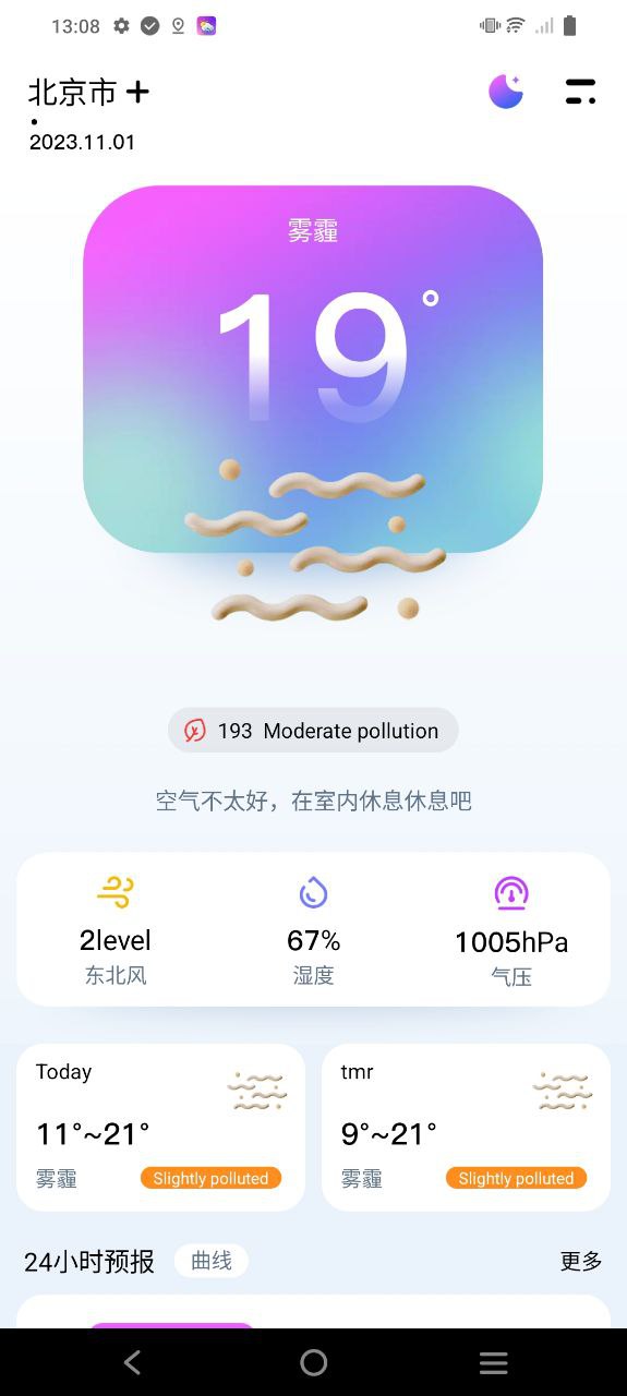 超准天气应用