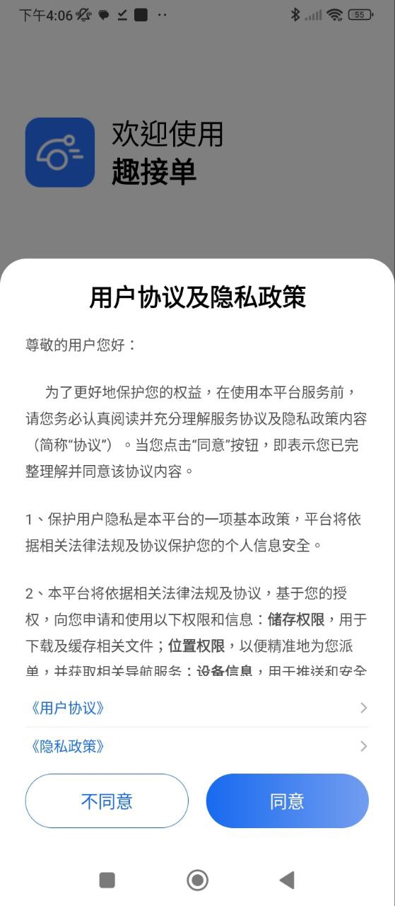 趣接单app