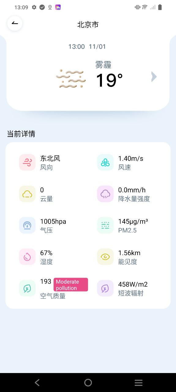 超准天气应用
