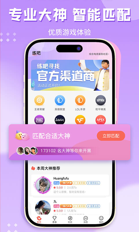 练吧app