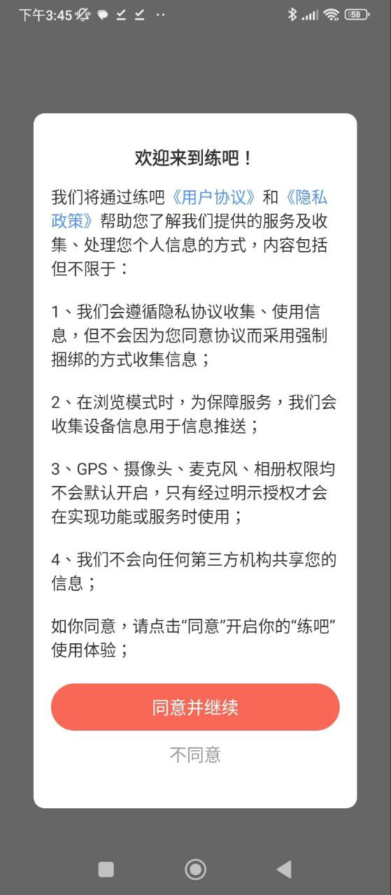 练吧app
