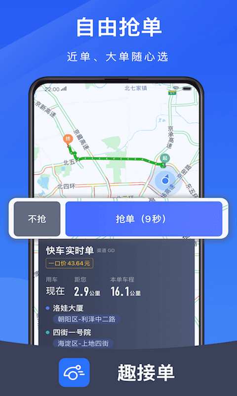 趣接单app