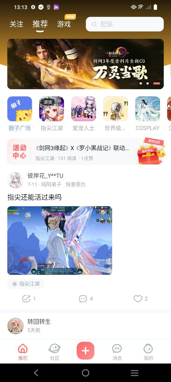 推栏安卓