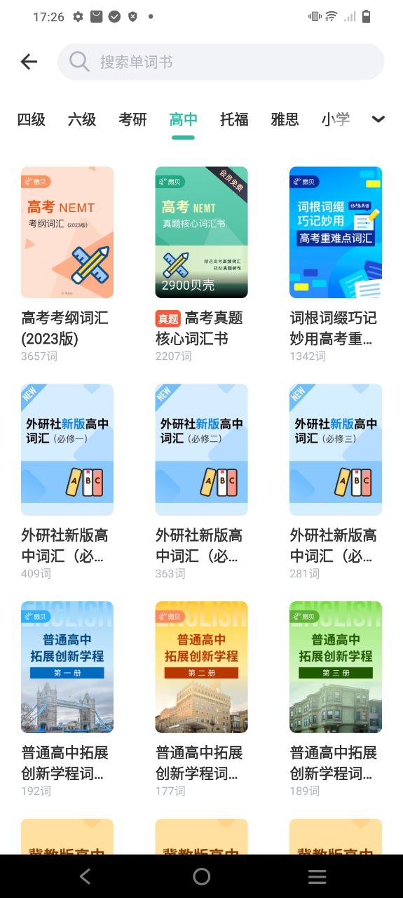 扇贝单词Android版