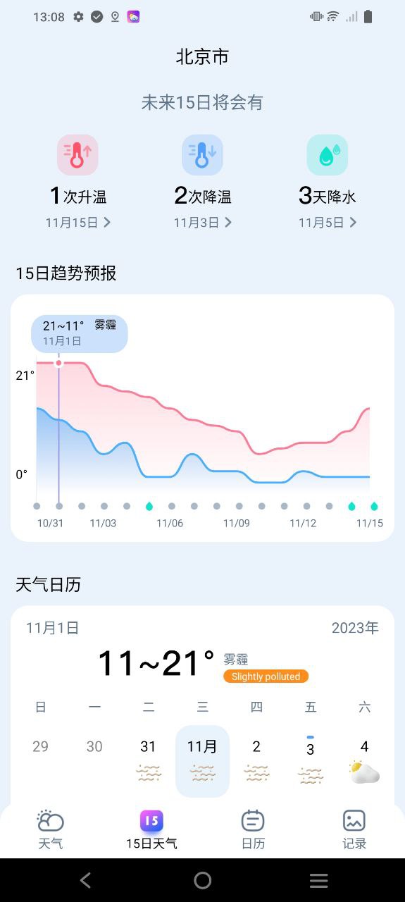 超准天气应用