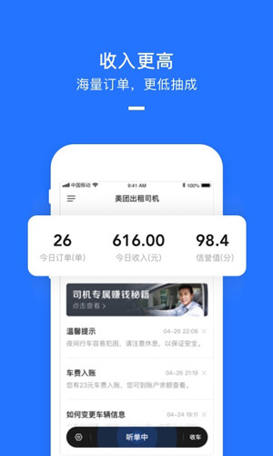 美团出租司机安装