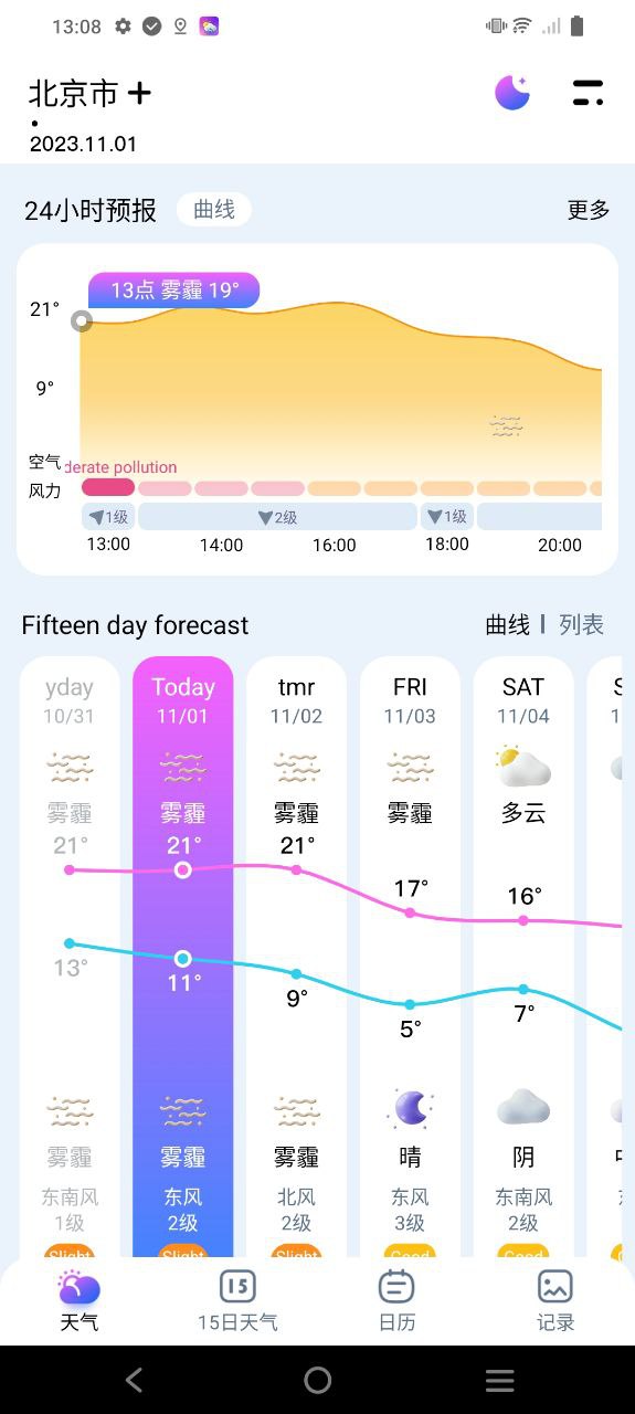 超准天气应用