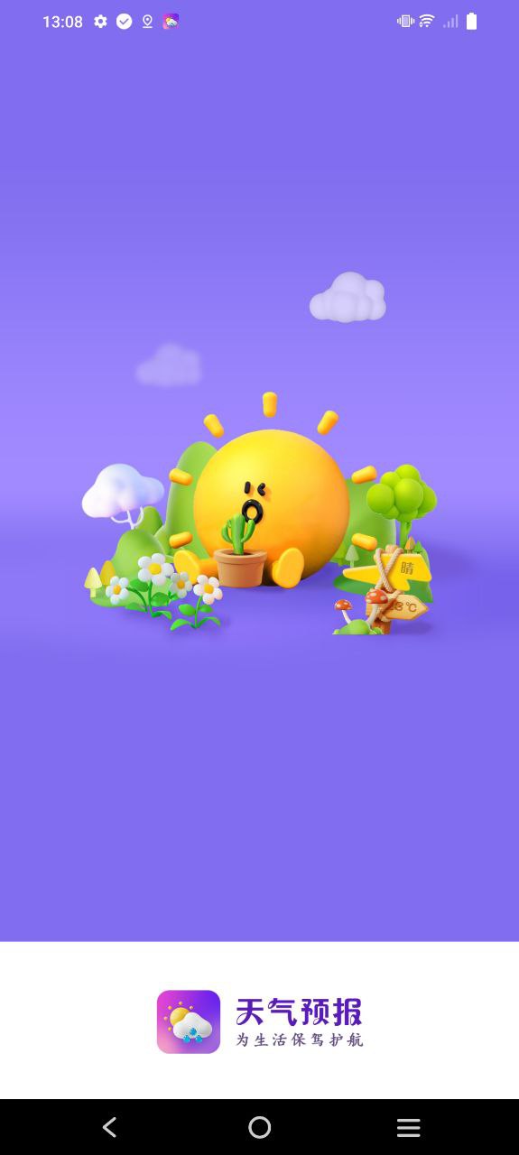 超准天气应用