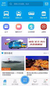 沧州行免费下载