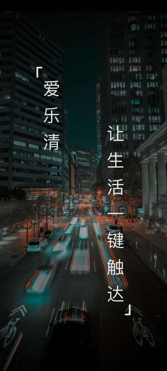乐清行免费下载