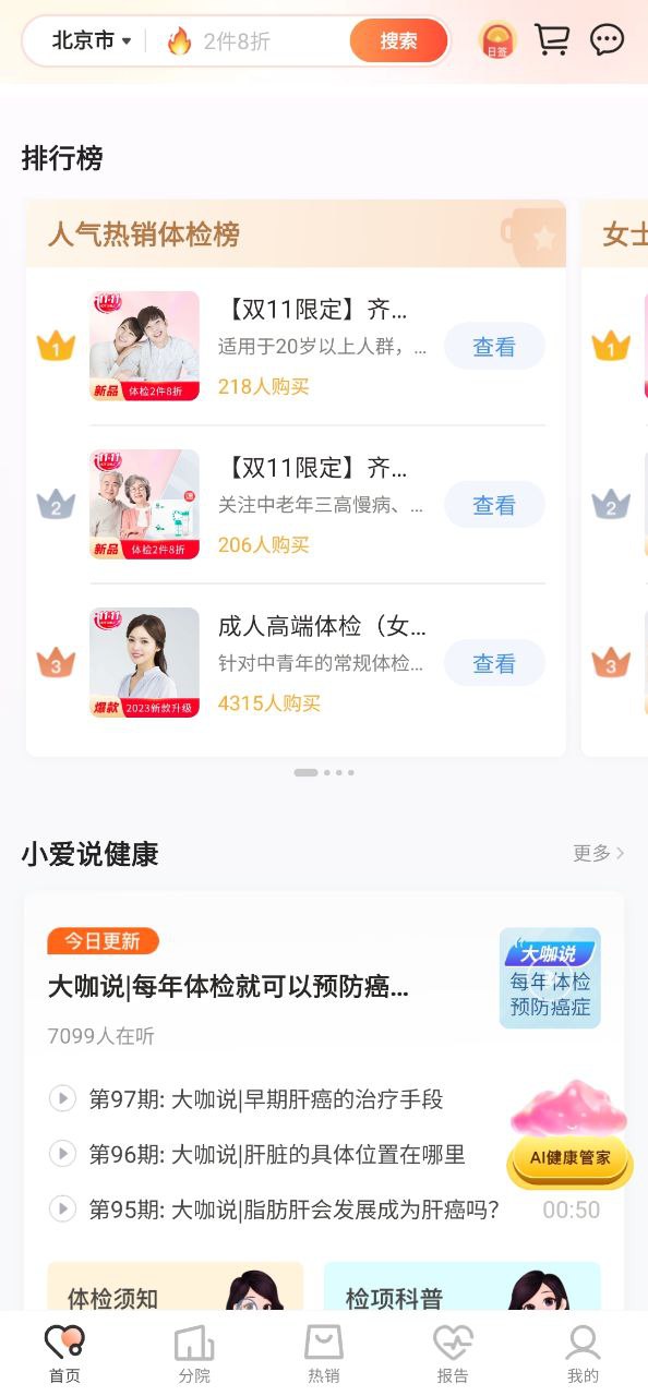 爱康安卓版