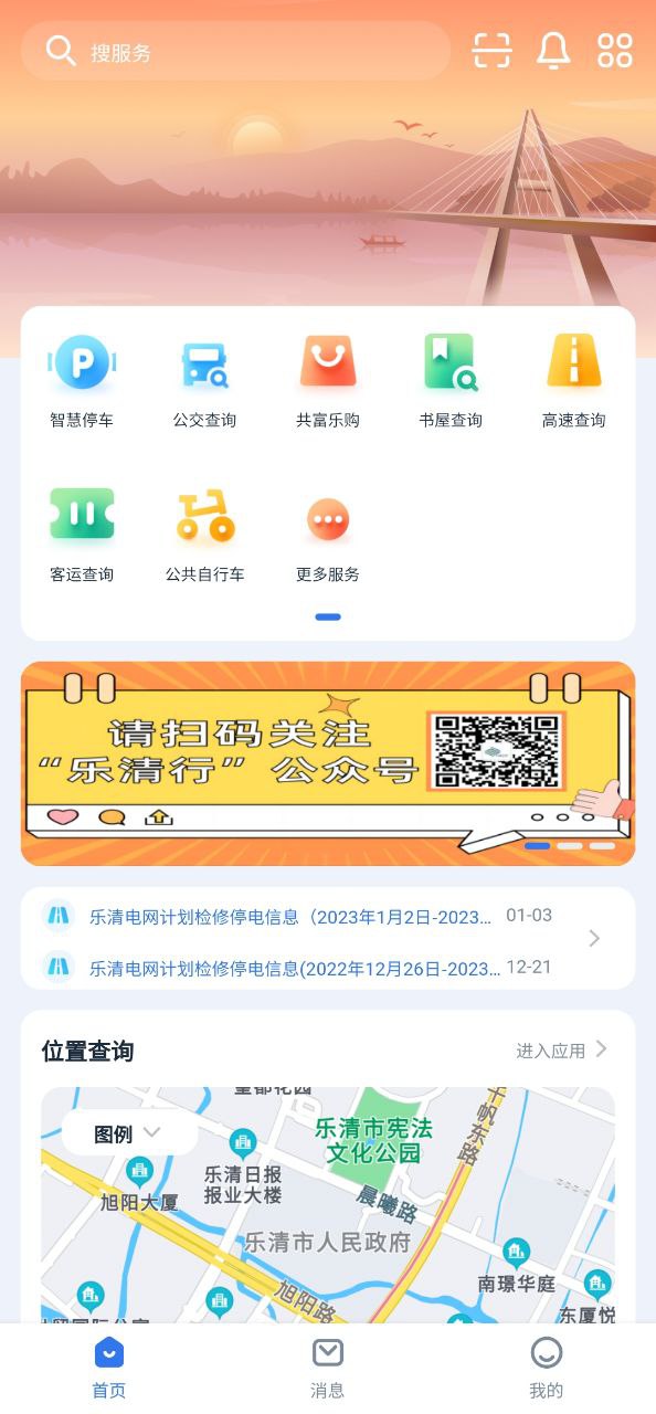 乐清行免费下载