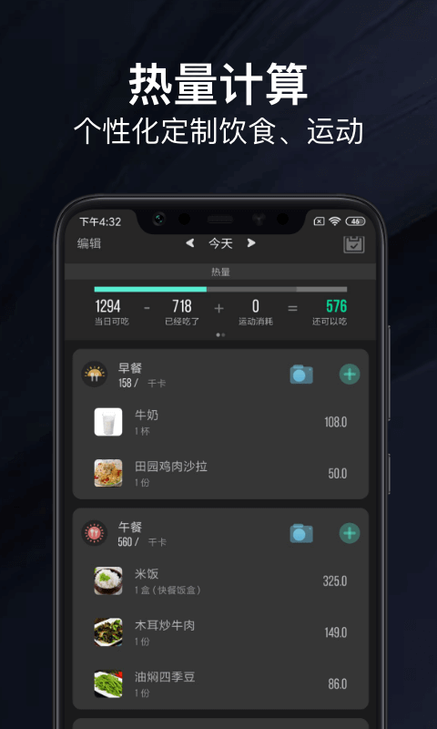 热量减肥法Android版