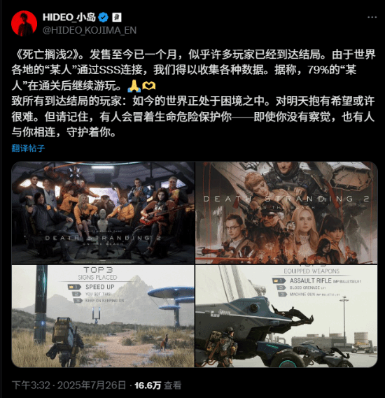 《死亡搁浅2》近八成玩家通关后依然热衷于继续游戏