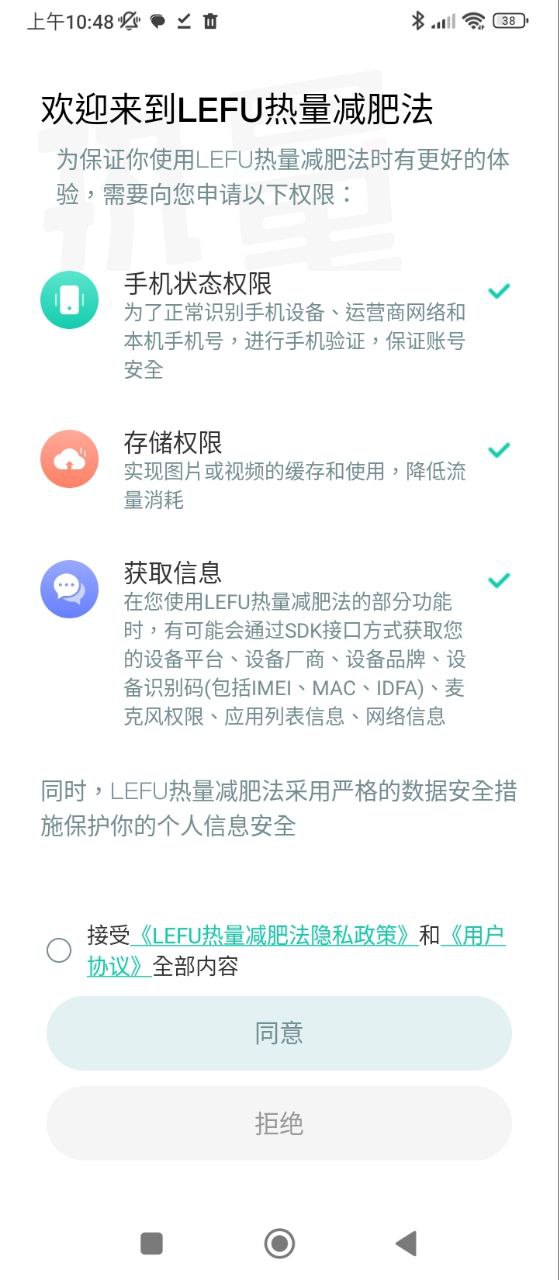 热量减肥法Android版