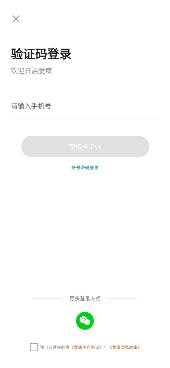 爱康安卓版