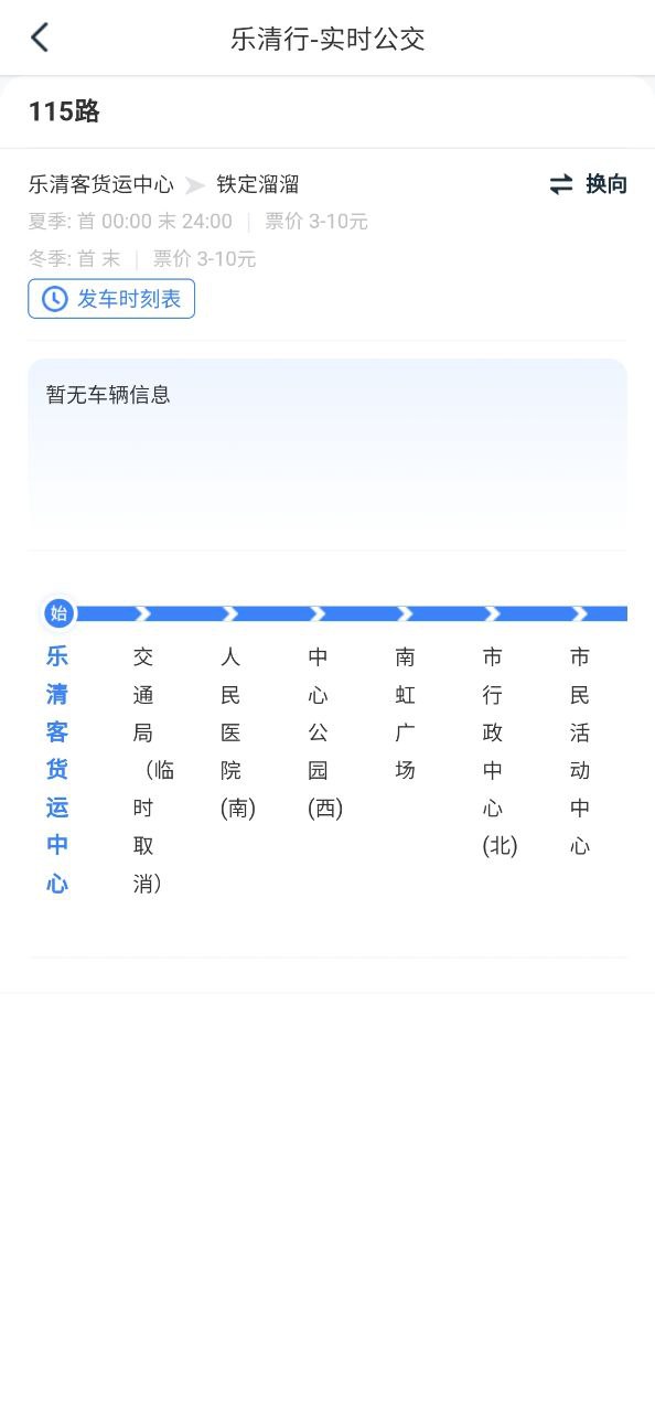 乐清行免费下载