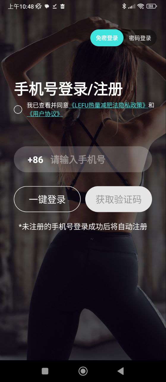 热量减肥法Android版