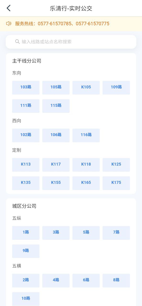 乐清行免费下载