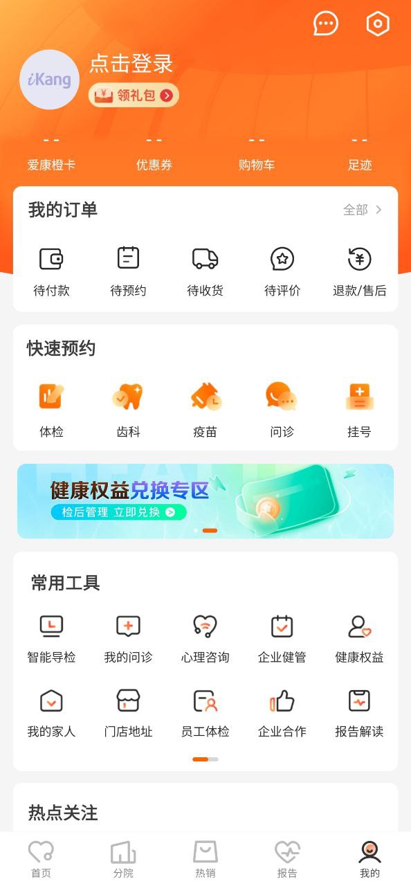 爱康安卓版