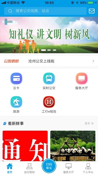 沧州行免费下载