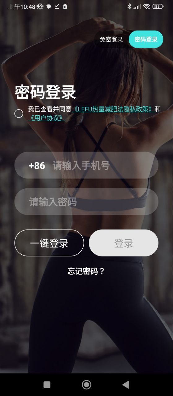 热量减肥法Android版