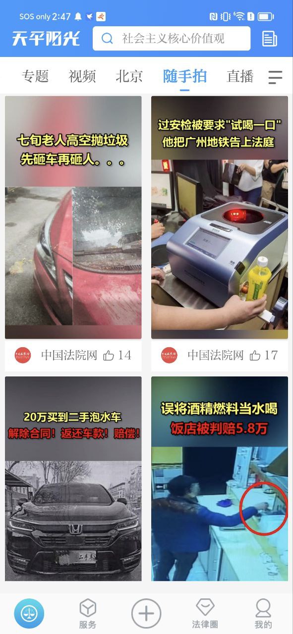 天平阳光应用
