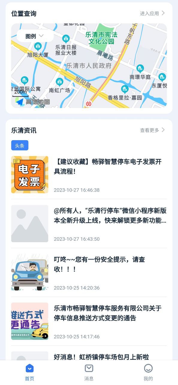 乐清行免费下载