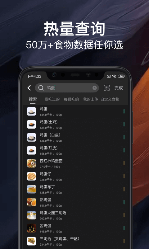 热量减肥法Android版