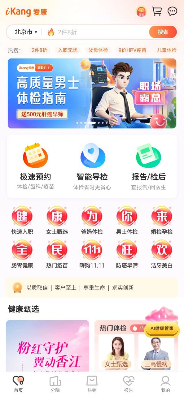 爱康安卓版