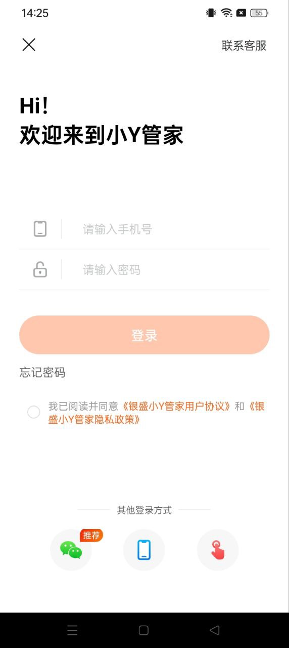 银盛小Y管家安卓版