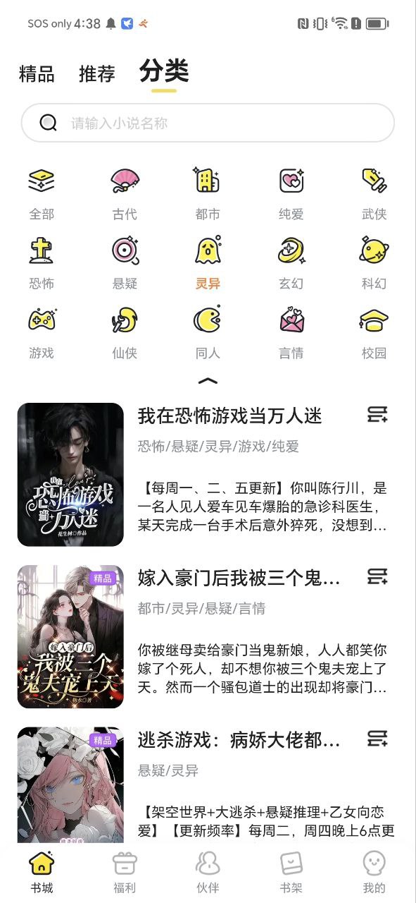 点点穿书Android版