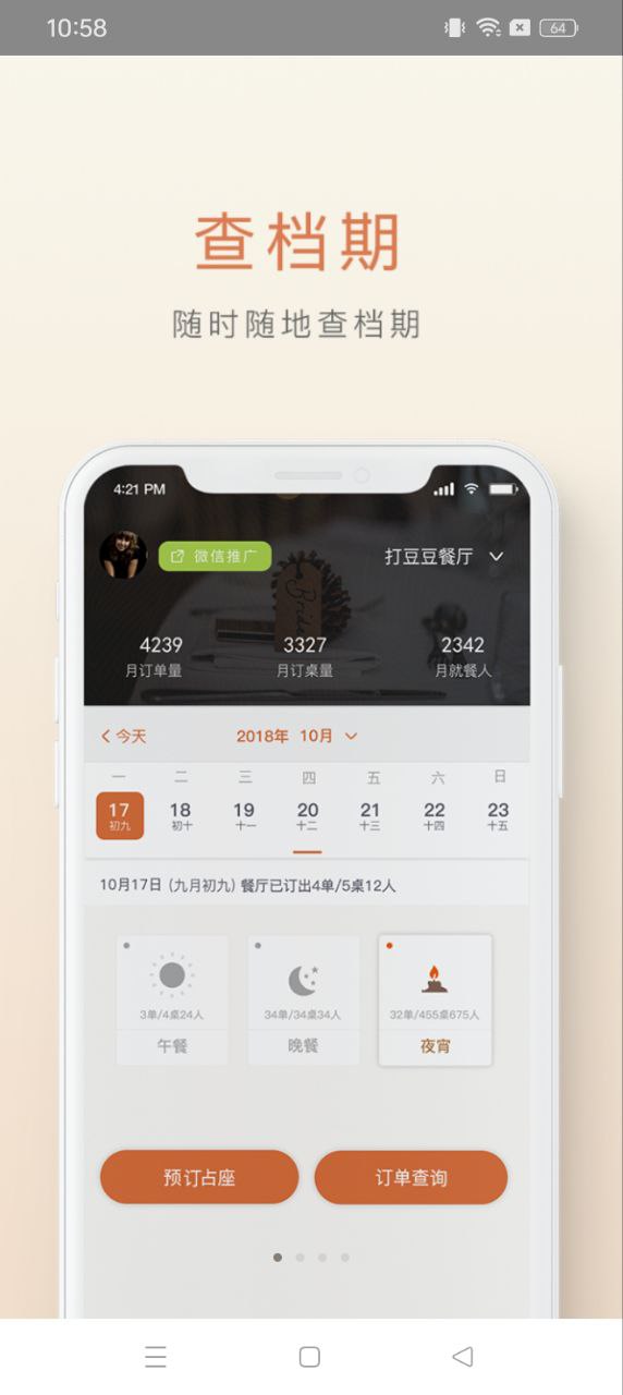 食尚订最新