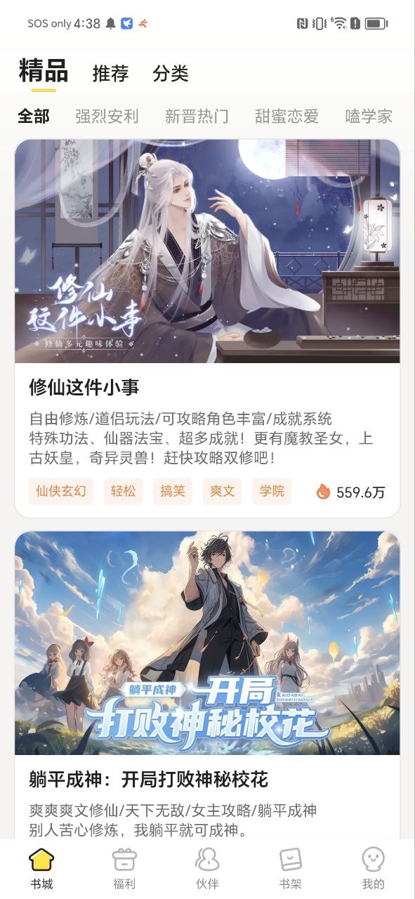 点点穿书Android版