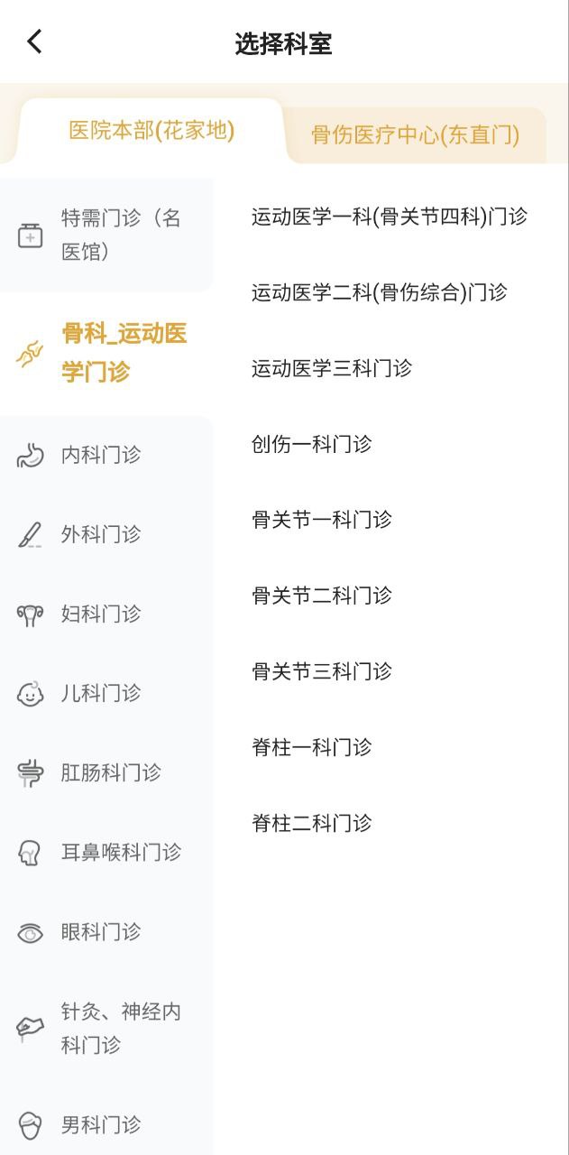 望京医院下载安装