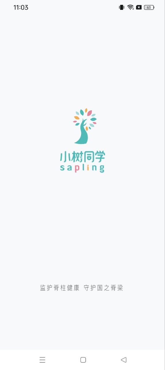 小树同学免费下载