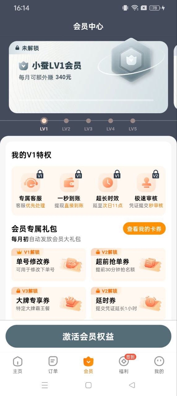 小蚕霸王餐安装