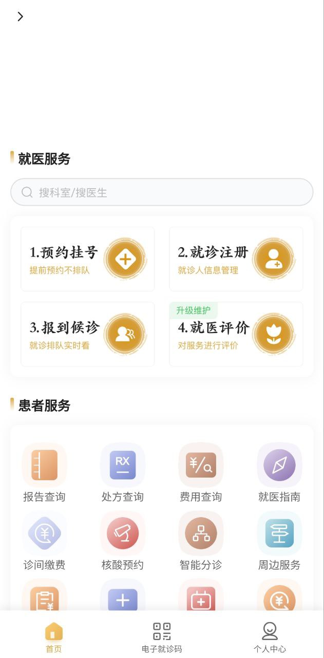 望京医院下载安装