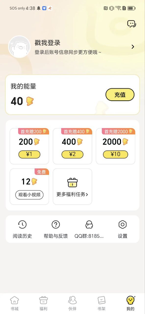 点点穿书Android版